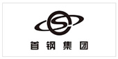 首鋼集團