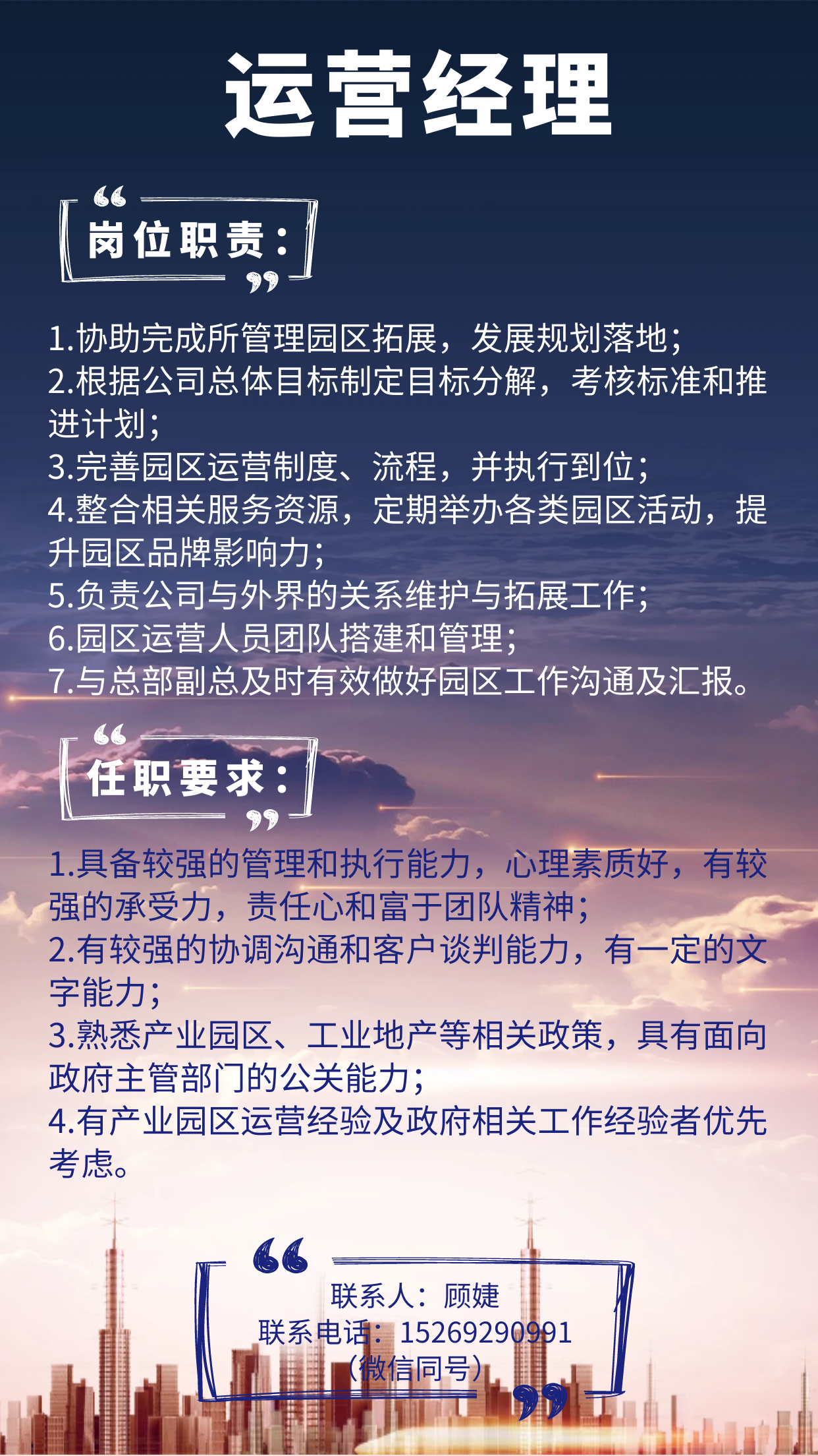 運營經理.png