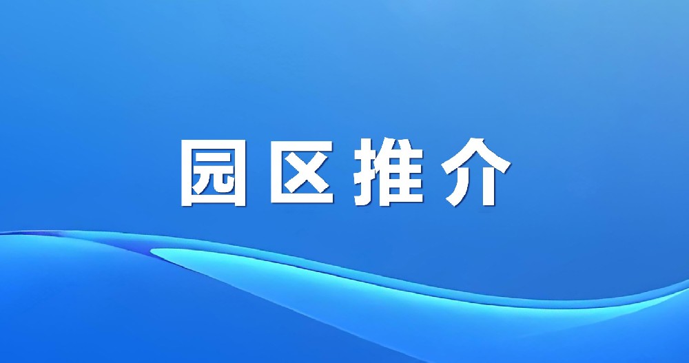 招商賦能 聚勢共贏 | 綠天使賓西（中韓）產業園