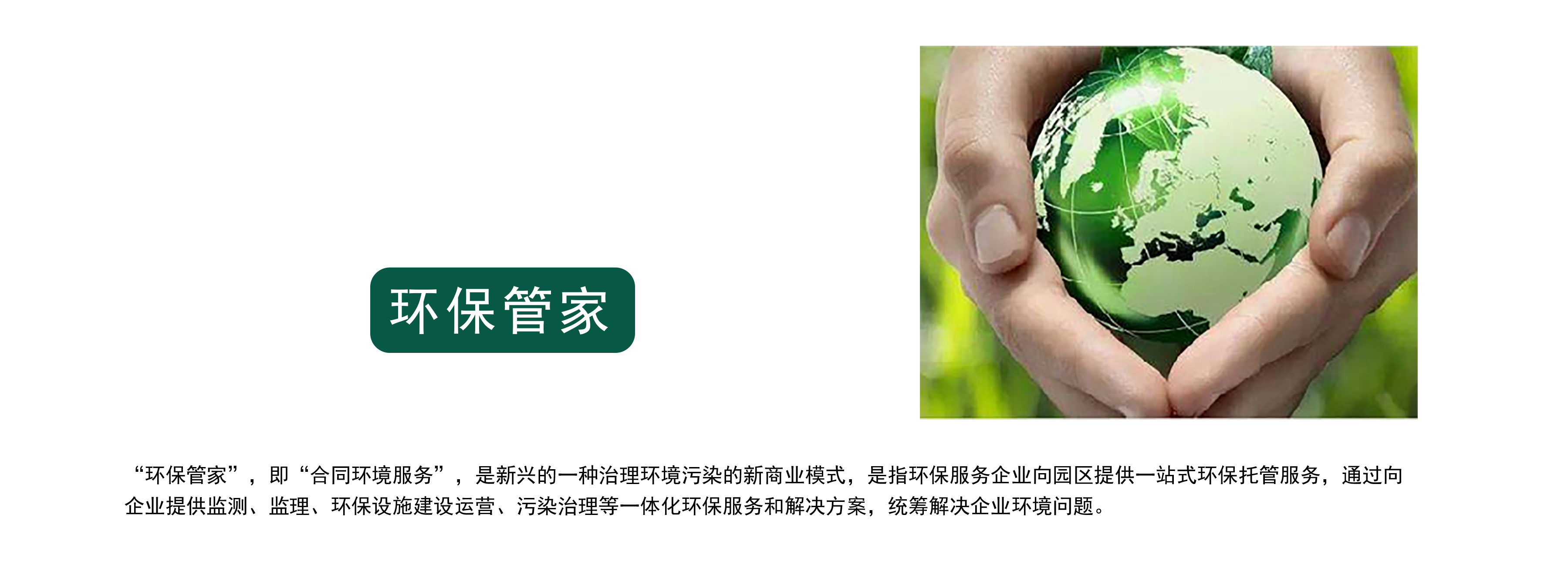 綠天使環(huán)保管家13326399503
