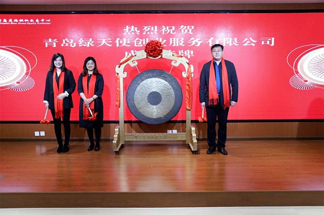 熱烈祝賀綠天使集團(tuán)子公司青島綠天使創(chuàng)業(yè)服務(wù)有限公司在藍(lán)海股權(quán)交易中心掛牌